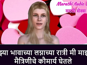 Marathi Audio Sex Story - I took virginity of my swain on my step brother's wedding night